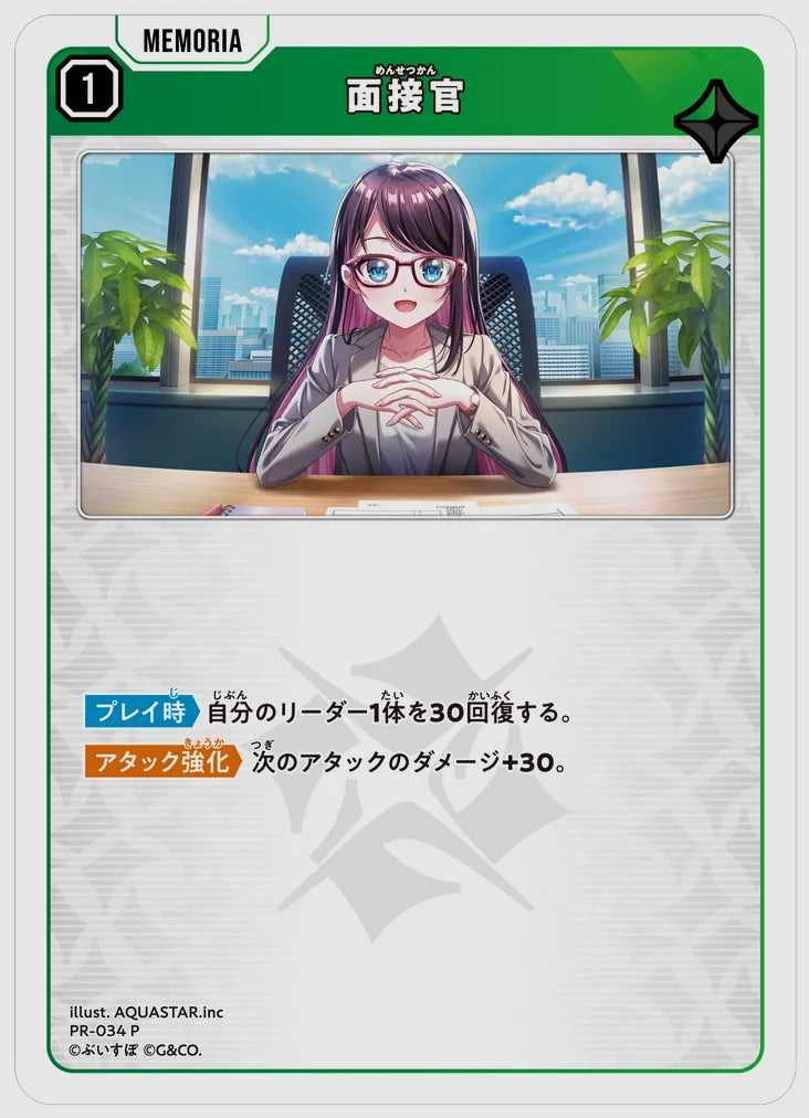 面接官(P) [xs-pr. 034]