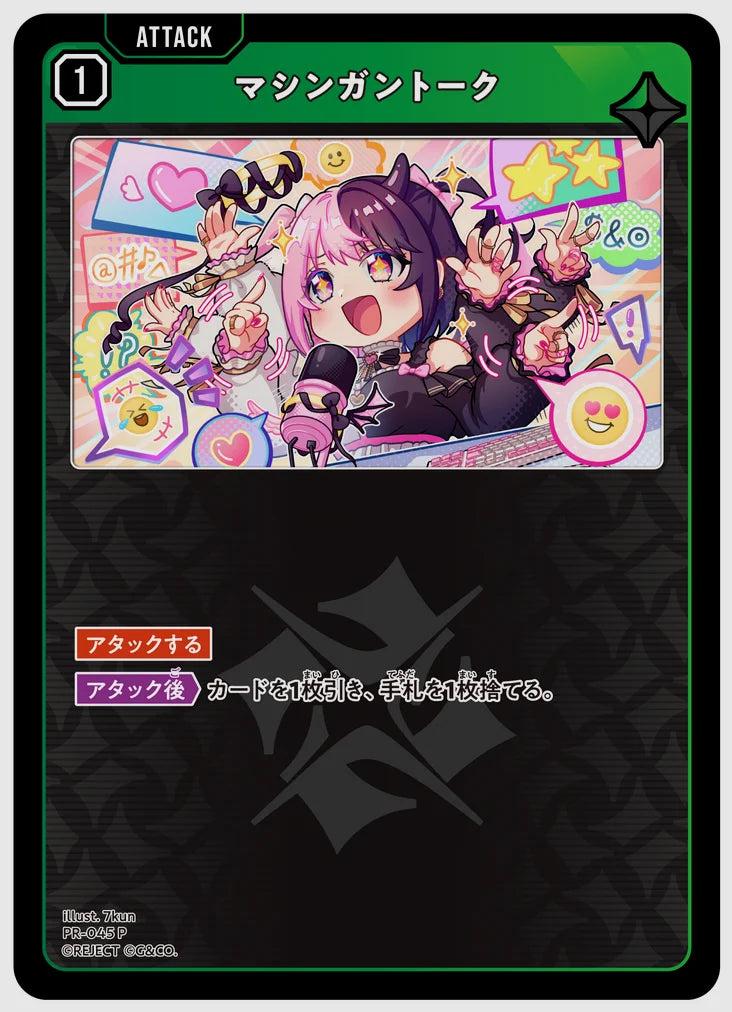 マシンガントーク(P) [xs-pr. 045]