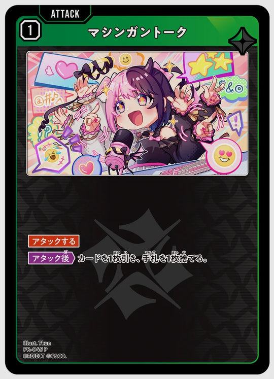 マシンガントーク(P) [xs-pr. 045]