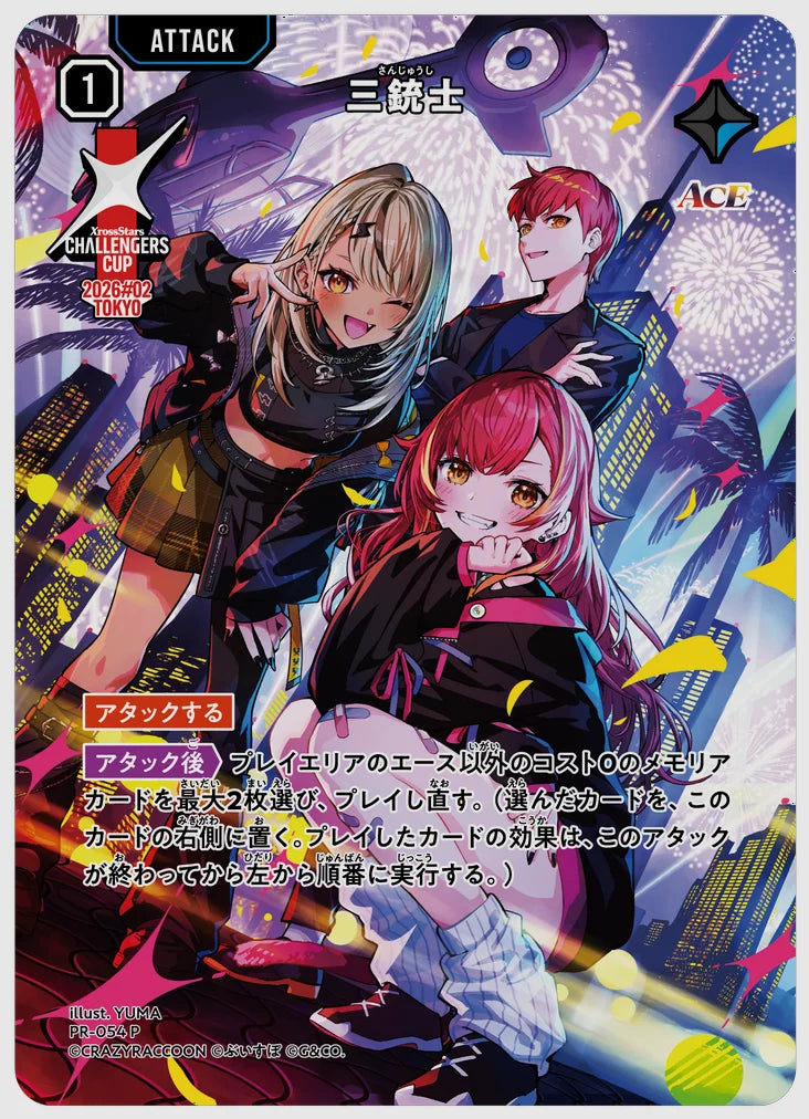 三銃士(P) [xs-pr. 054]
