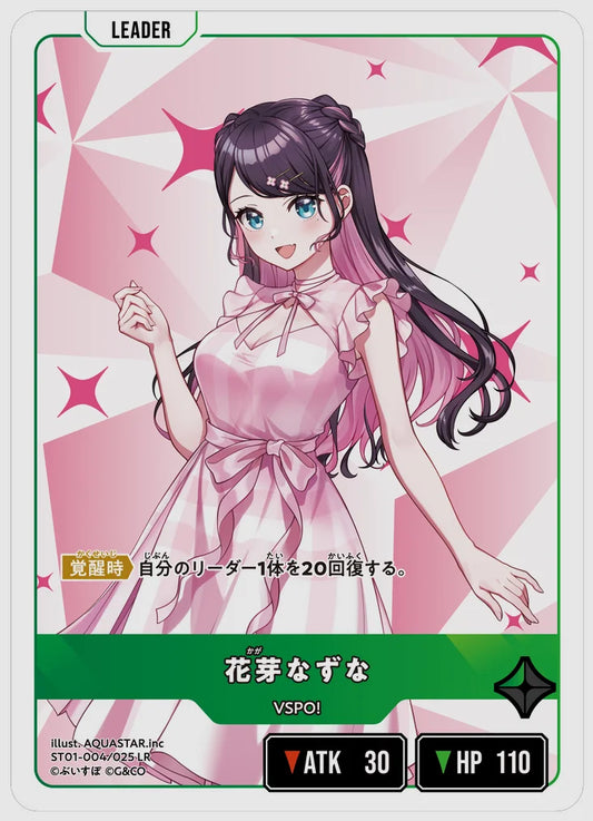 花芽なずな(LR) [xs-st01. 004/025]