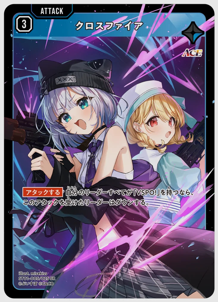 クロスファイア(SR) [xs-st01. 005/025]
