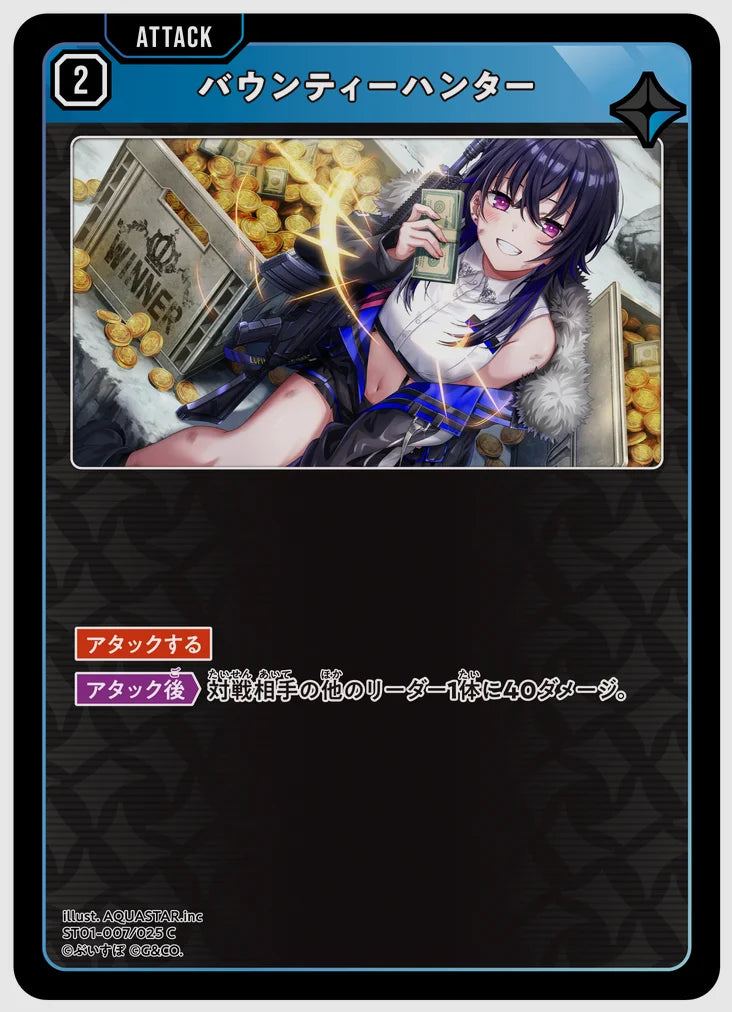 バウンティーハンター(C) [xs-st01. 007/025]