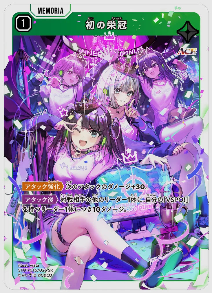 初の栄冠(SR) [xs-st01. 016/025]
