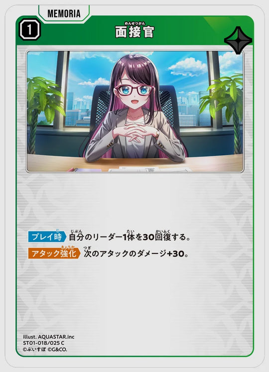 面接官(C) [xs-st01. 018/025]