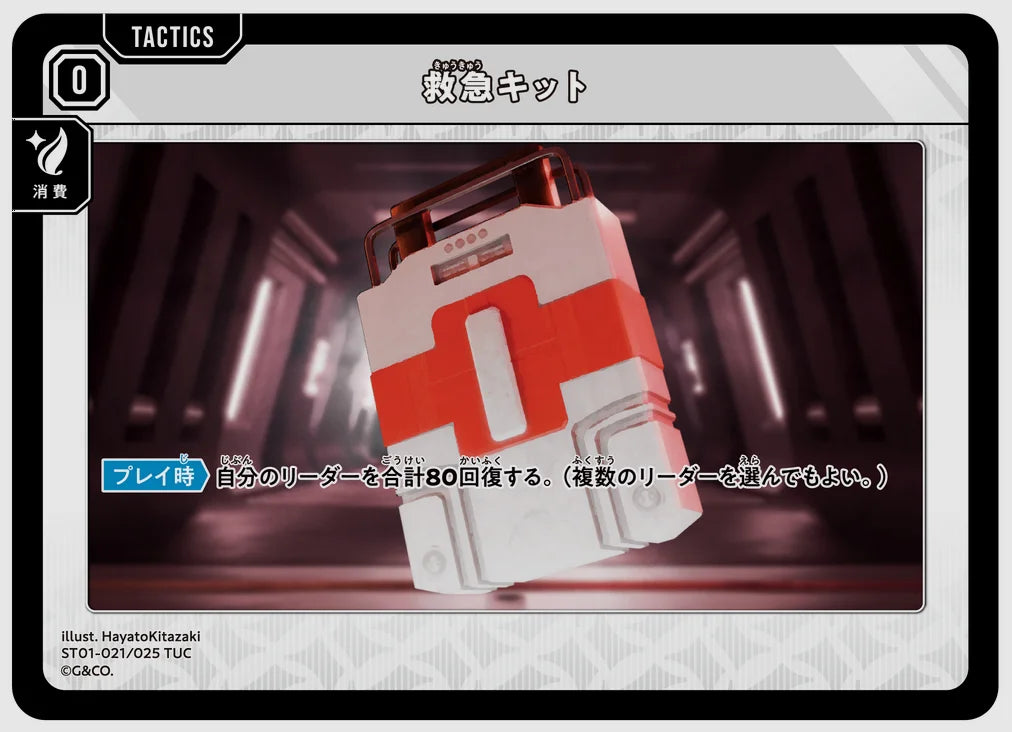 救急キット(TUC) [xs-st01. 021/025]