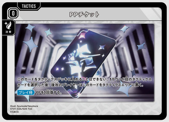 PPチケット(TUC) [xs-st01. 024/025]
