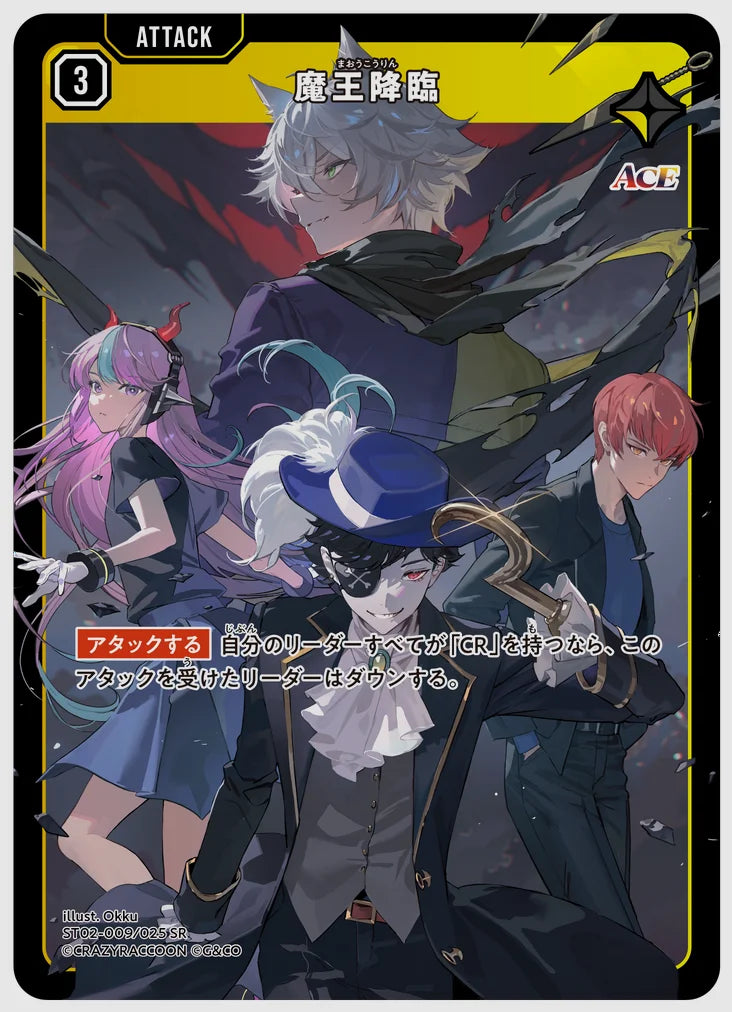 魔王降臨(SR) [xs-st02. 009/025]