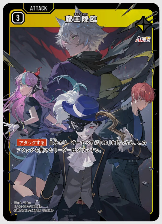 魔王降臨(SR) [xs-st02. 009/025]