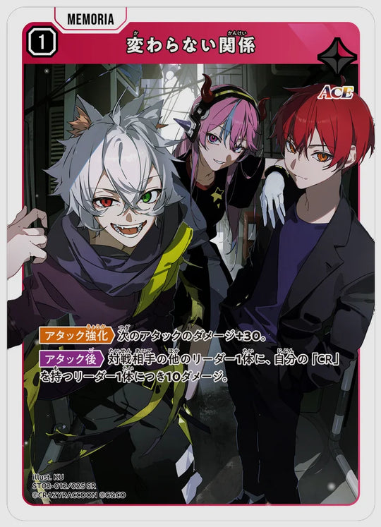 変わらない関係(SR) [xs-st02. 012/025]