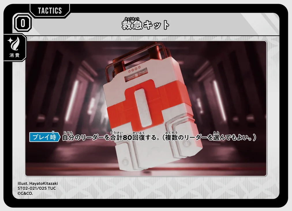 救急キット(TUC) [xs-st02. 021/025]