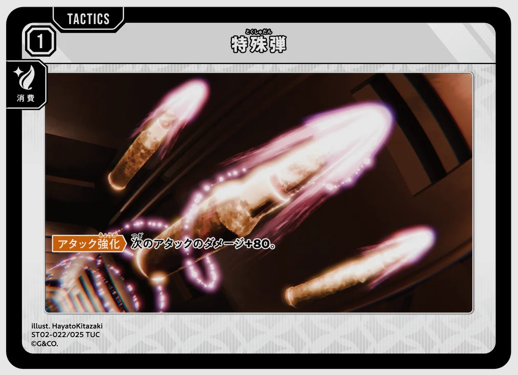 特殊弾(TUC) [xs-st02. 022/025]